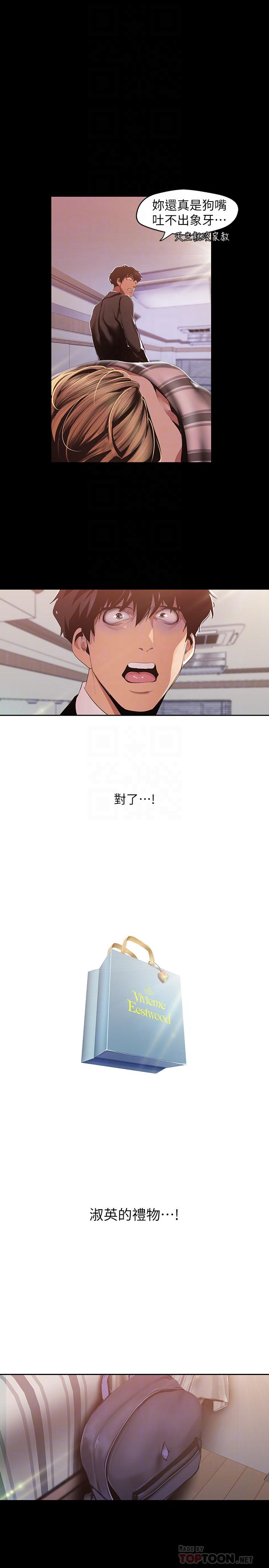 美丽新世界 第88話-羅素莉難以理解的內心 第18页