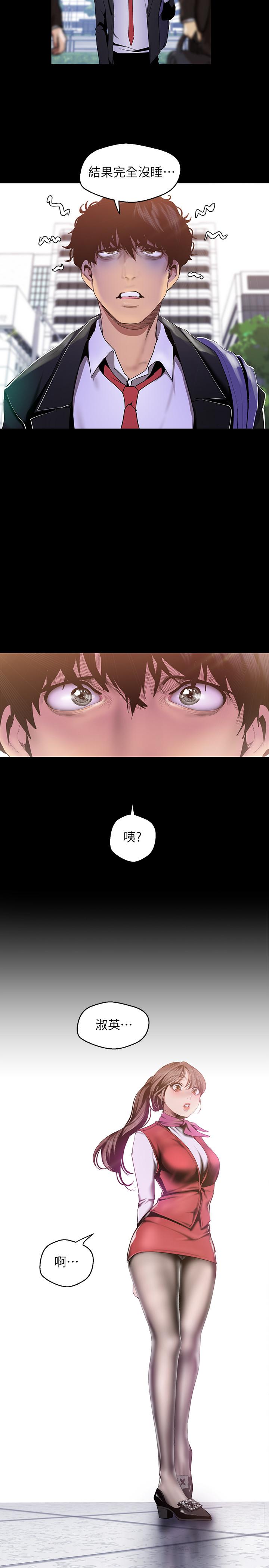 美丽新世界 第88話-羅素莉難以理解的內心 第23页