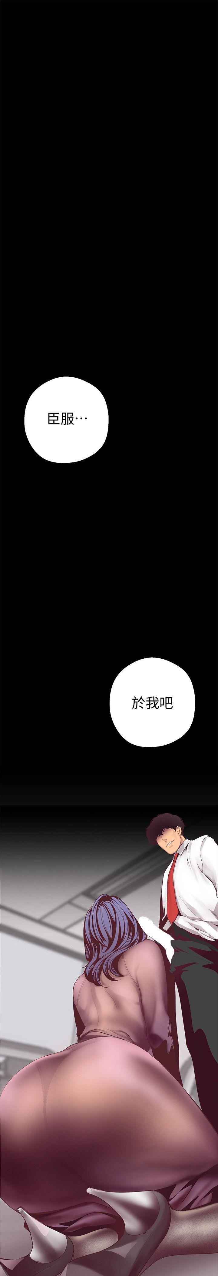 美丽新世界 第8話 - 我們是同一條船上的人了 第3页