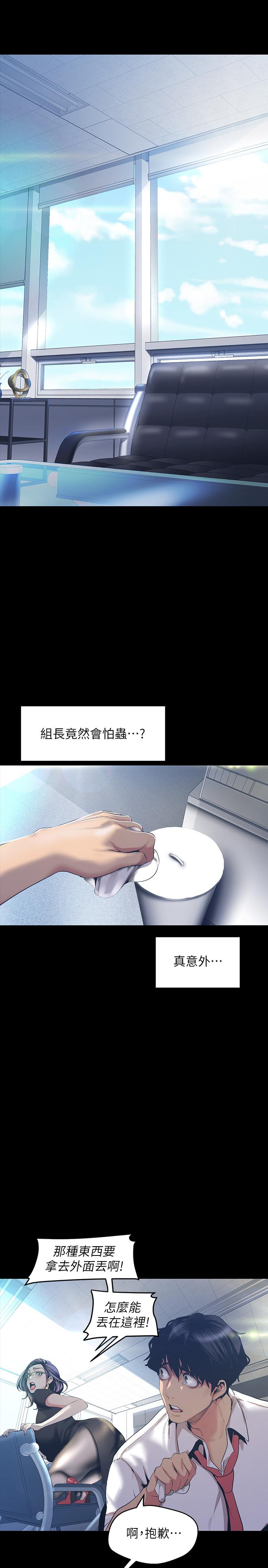美丽新世界 第96話-美庭組長焦急的呼喚 第26页