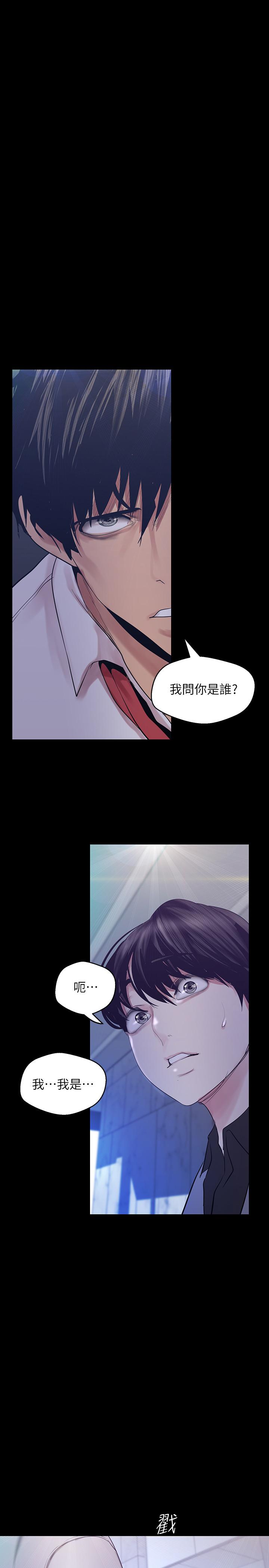 美丽新世界 第96話-美庭組長焦急的呼喚 第1页