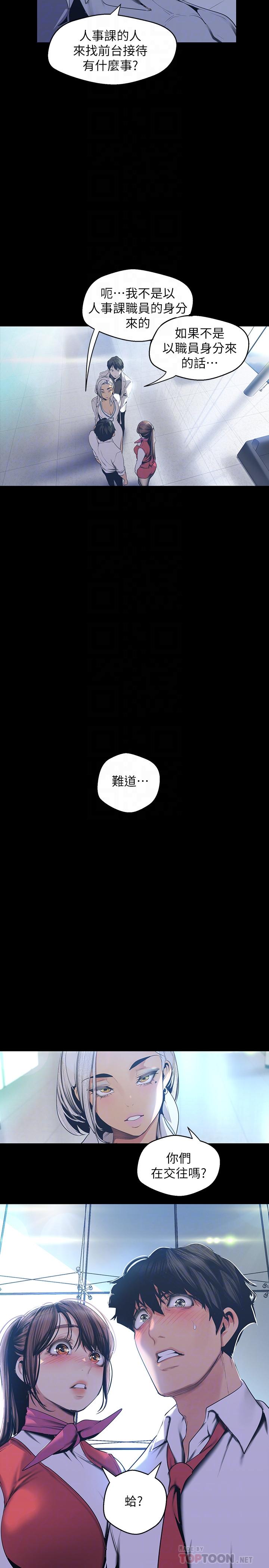 美丽新世界 第96話-美庭組長焦急的呼喚 第6页