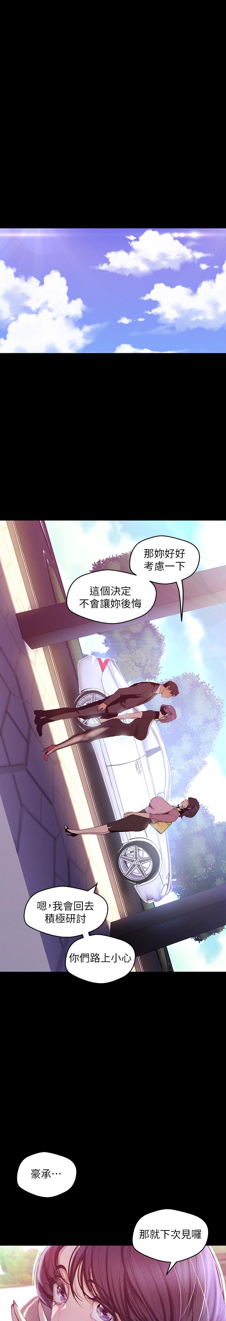 美丽新世界 第97話-秘密請求 第31页