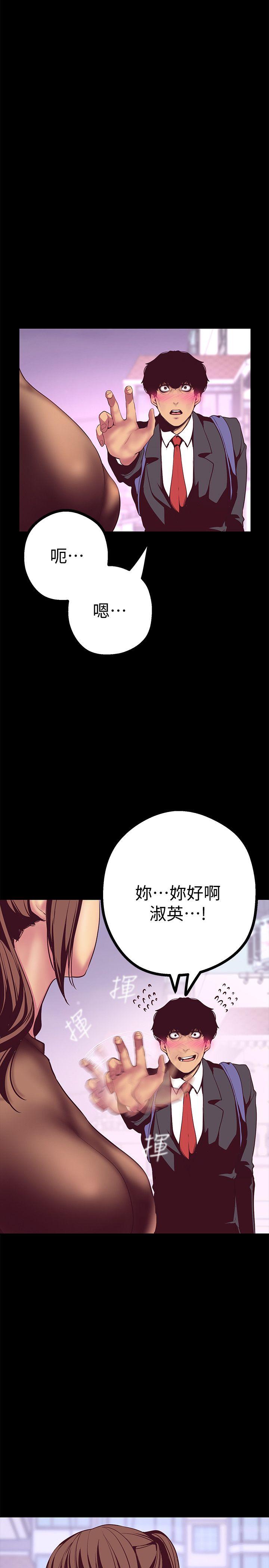 美丽新世界 第9話 - 停車場的密會 第14页