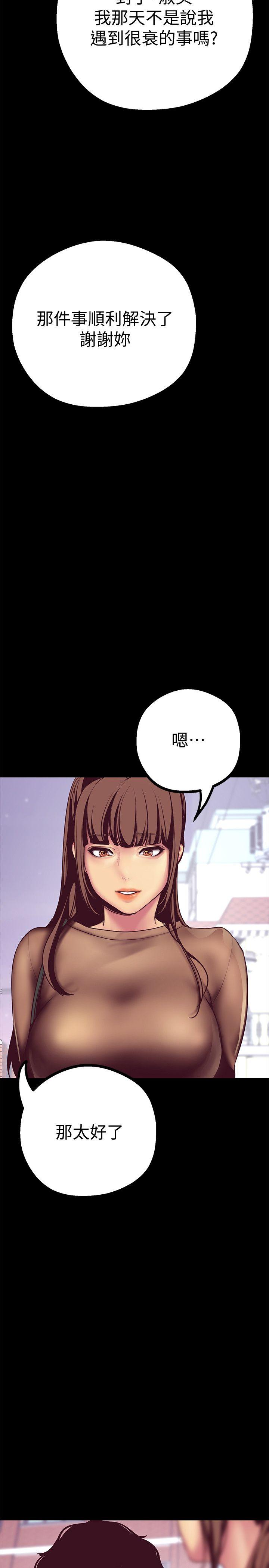 美丽新世界 第9話 - 停車場的密會 第17页