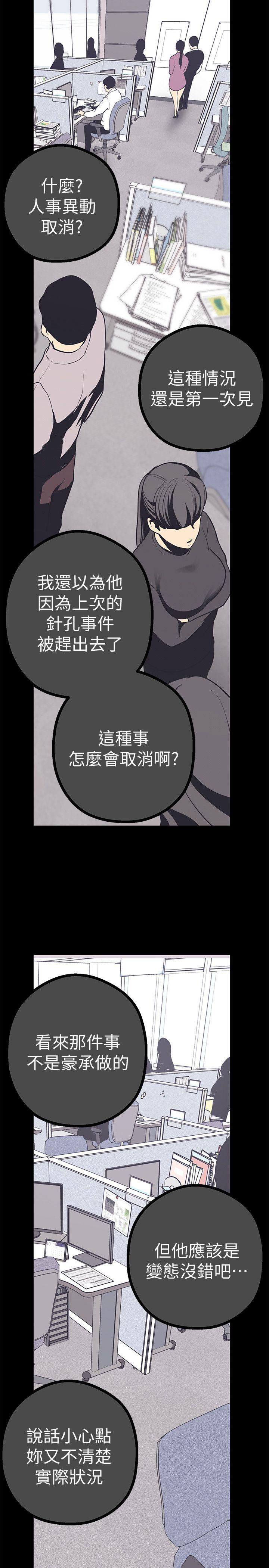 美丽新世界 第9話 - 停車場的密會 第27页