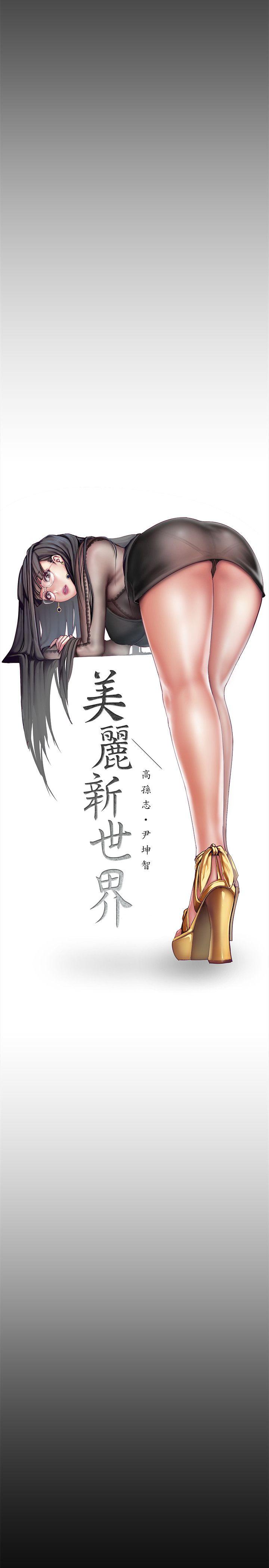 美丽新世界 第9話 - 停車場的密會 第24页