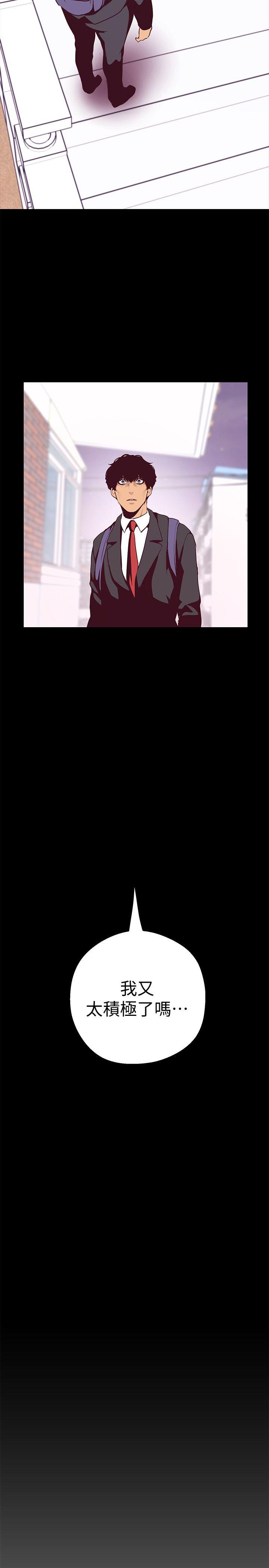 美丽新世界 第9話 - 停車場的密會 第23页