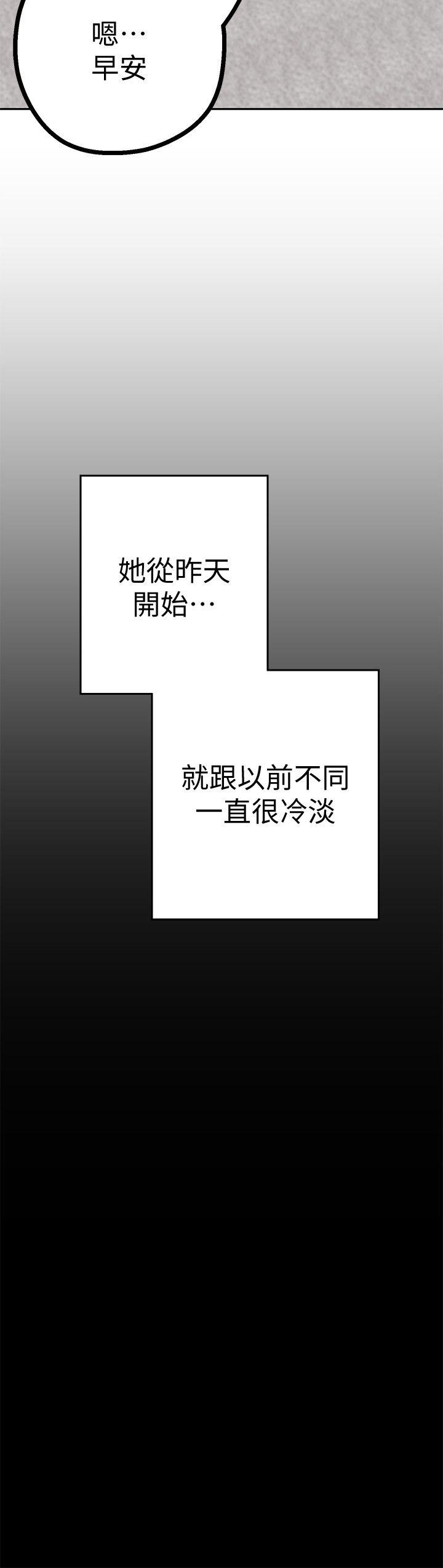 美丽新世界 第9話 - 停車場的密會 第34页