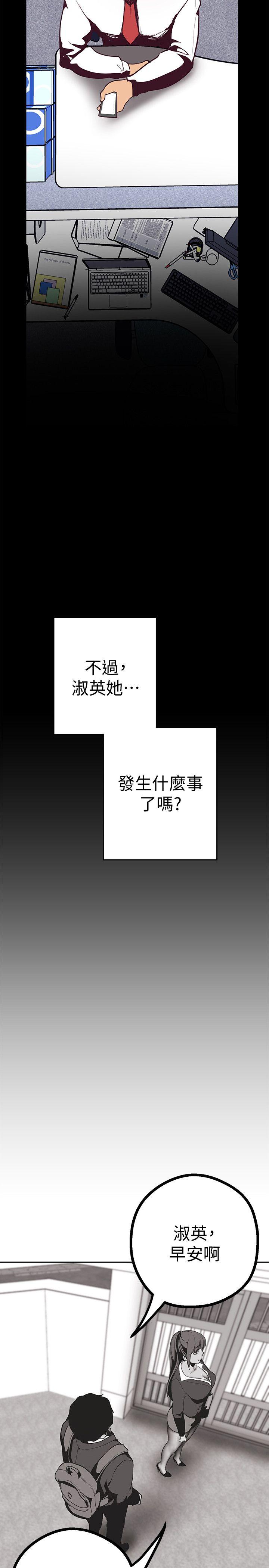 美丽新世界 第9話 - 停車場的密會 第33页