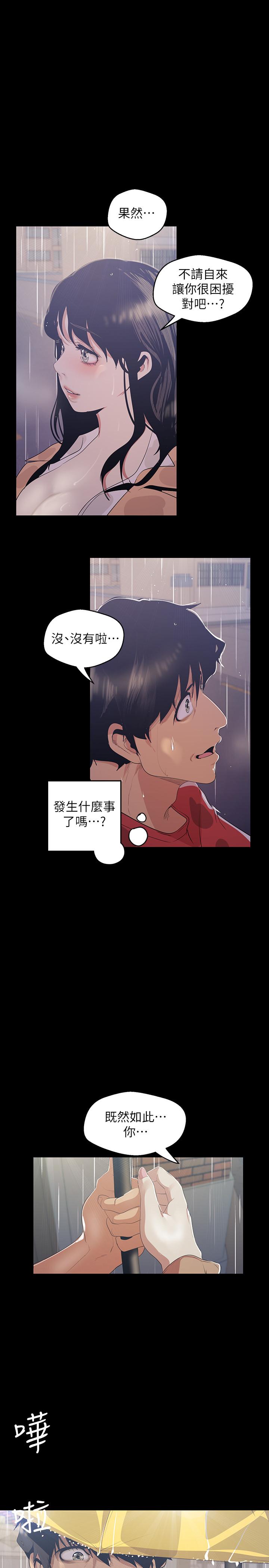 美丽新世界 第90話-下定決心的貞淑 第30页