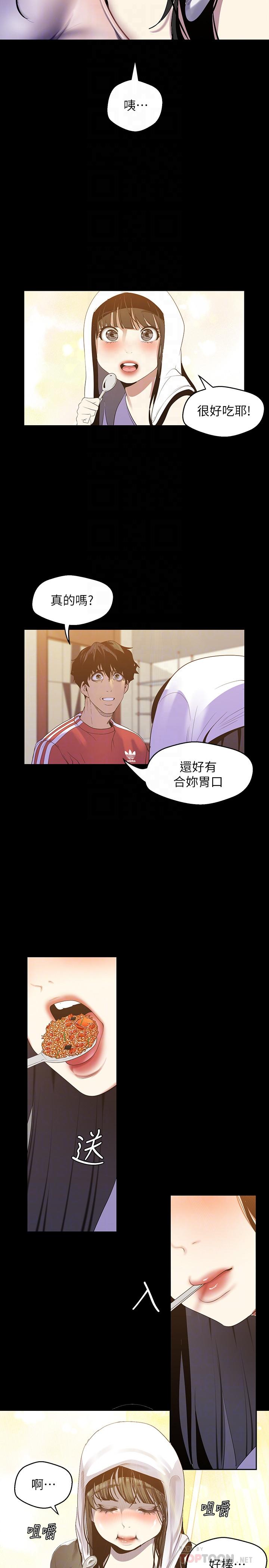 美丽新世界 第91話-撲倒豪承 第10页