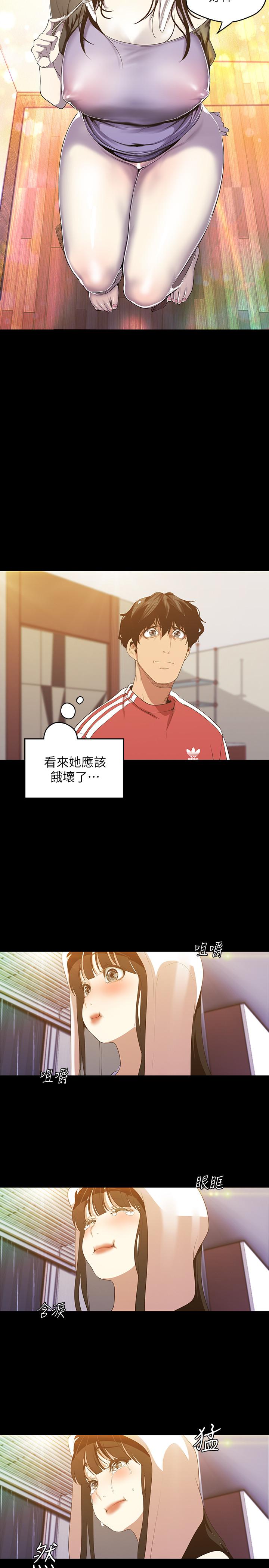 美丽新世界 第91話-撲倒豪承 第11页