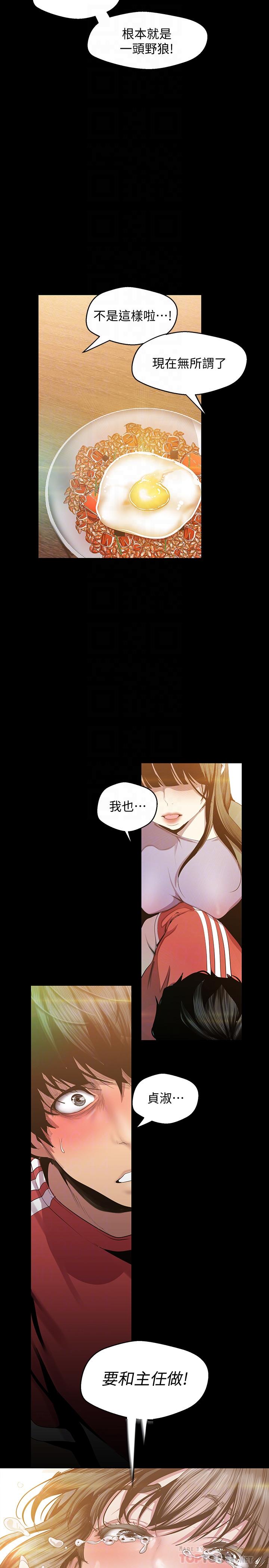 美丽新世界 第91話-撲倒豪承 第18页