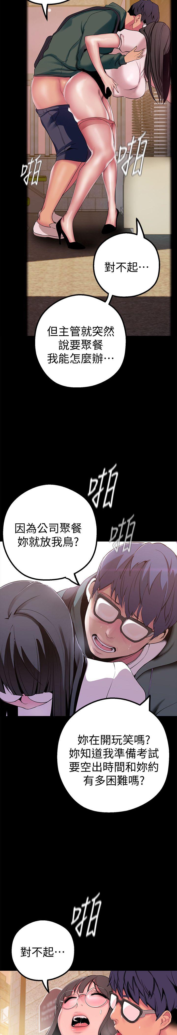 美丽新世界 第16話-打野戰更爽吧? 第4页