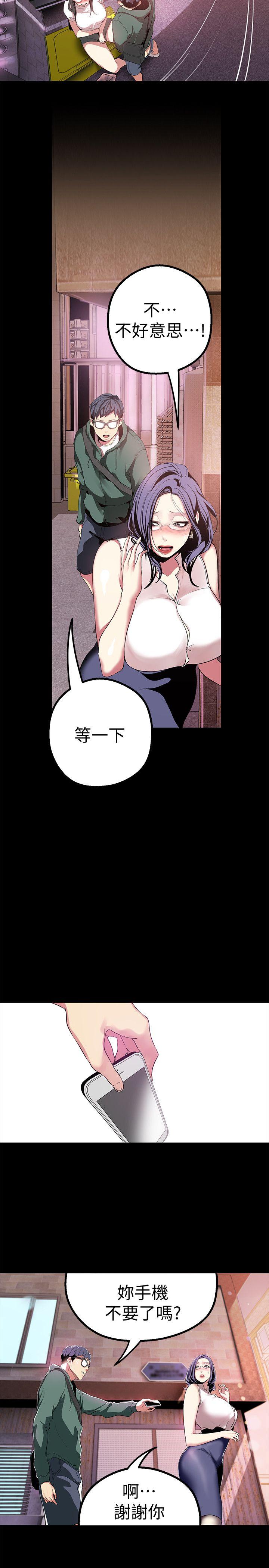 美丽新世界 第17話-被抓包的秘密關係 第5页