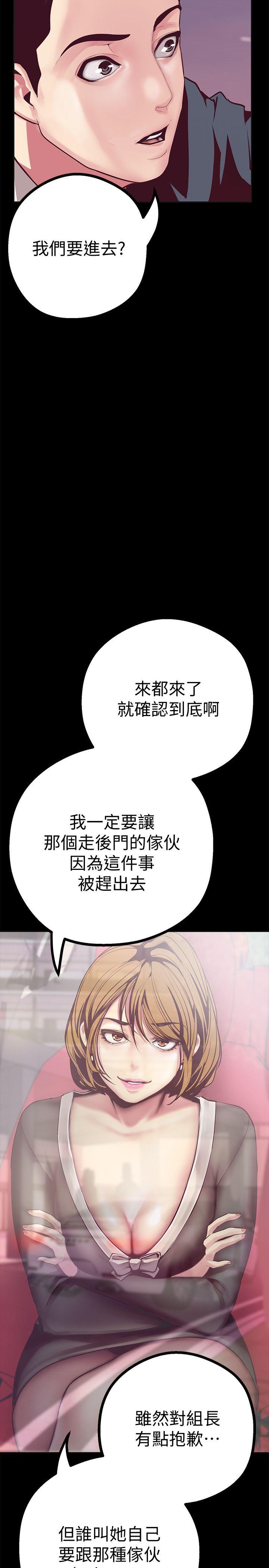 美丽新世界 第10話-在飯店碰到部下 第20页