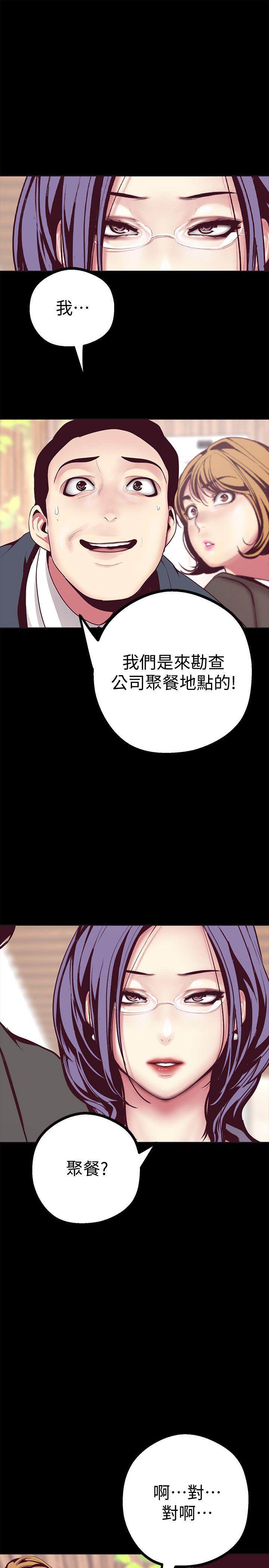 美丽新世界 第10話-在飯店碰到部下 第31页