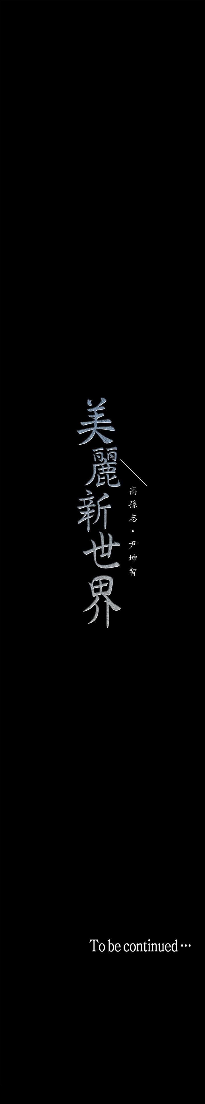 美丽新世界 第10話-在飯店碰到部下 第50页