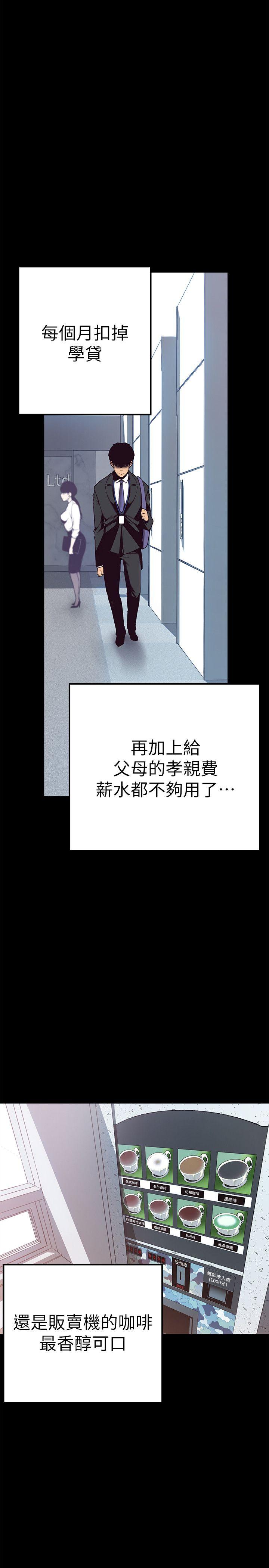 美丽新世界 第1話 - 女廁的針孔攝影機 第23页