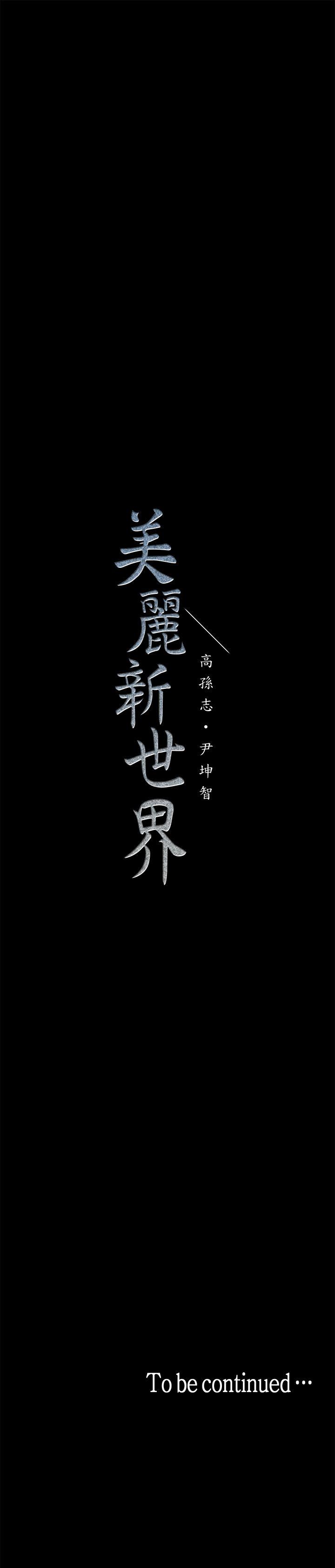 美丽新世界 第1話 - 女廁的針孔攝影機 第60页