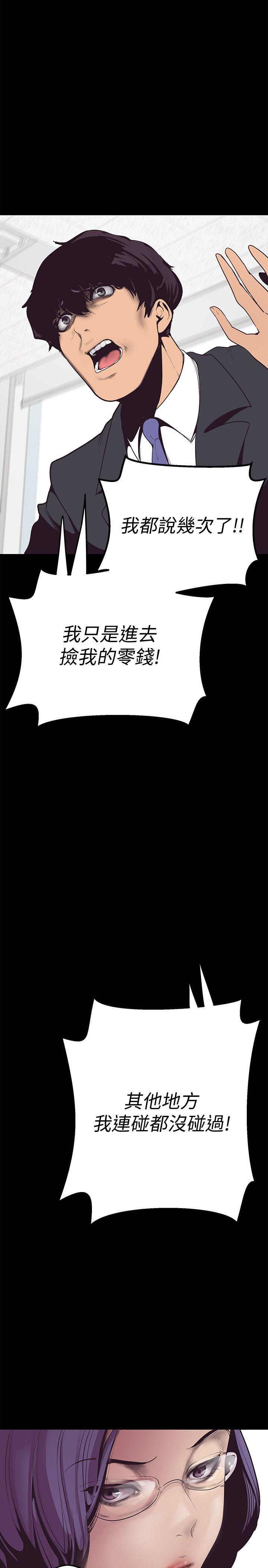 美丽新世界 第1話 - 女廁的針孔攝影機 第54页