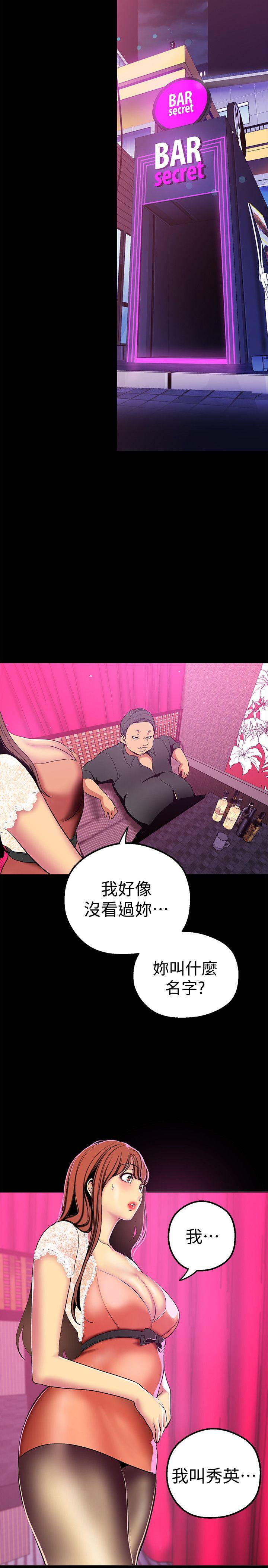 美丽新世界 第21話-大人專屬的對話方式 第25页