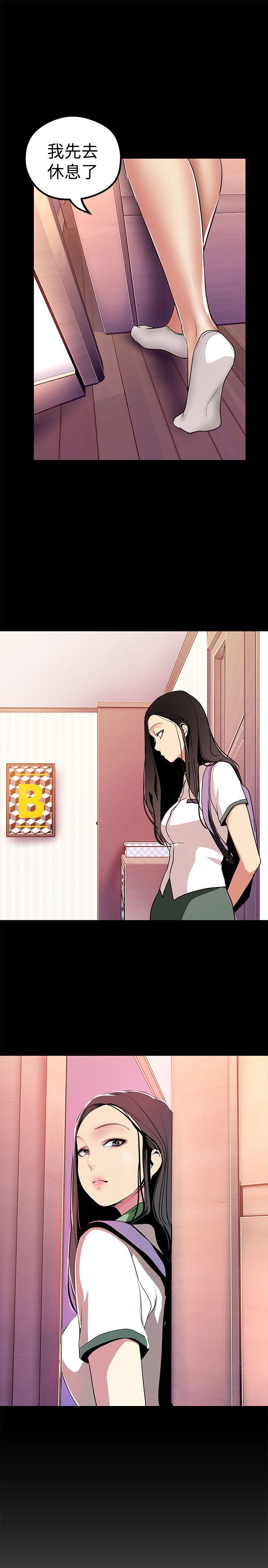 美丽新世界 第21話-大人專屬的對話方式 第9页