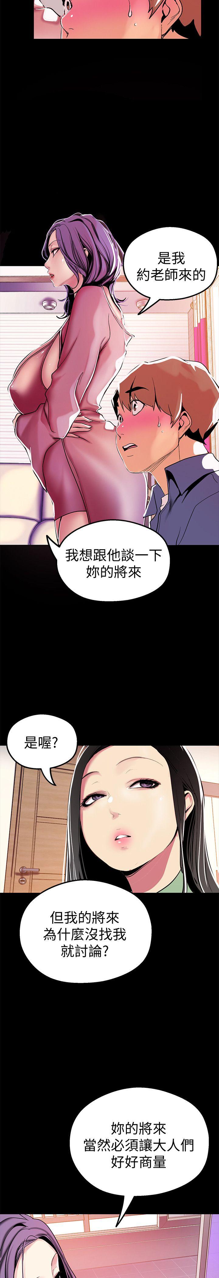 美丽新世界 第21話-大人專屬的對話方式 第7页
