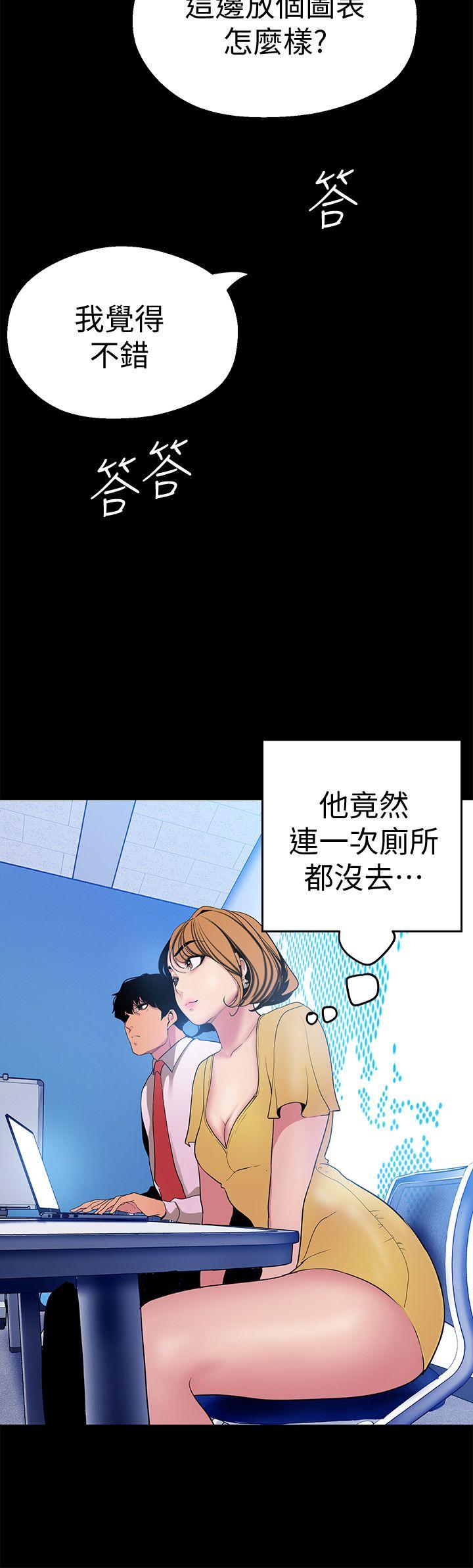 美丽新世界 第21話-大人專屬的對話方式 第14页