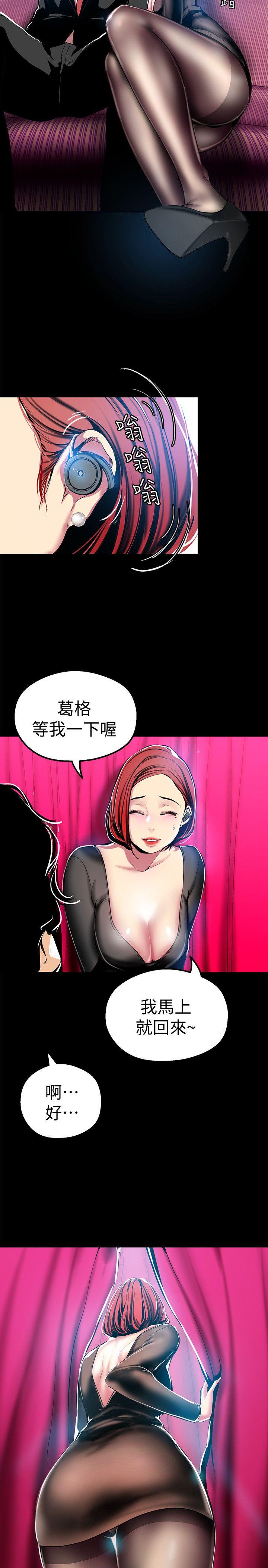 美丽新世界 第22話-我今天會讓你玩得很開心唷 第11页