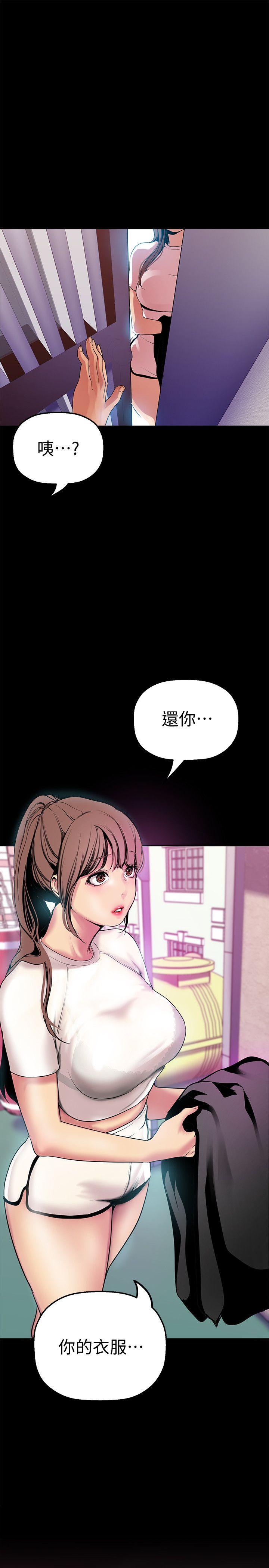 美丽新世界 第24話-我們單獨談談吧 第9页
