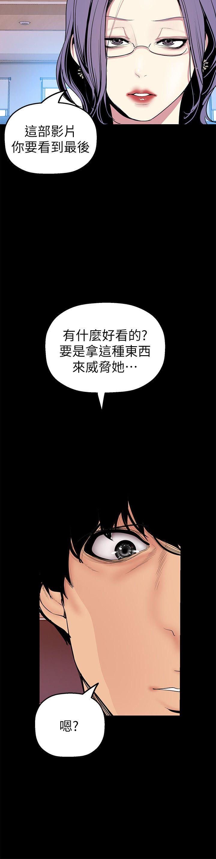 美丽新世界 第26話-李承豪，你完蛋了 第21页