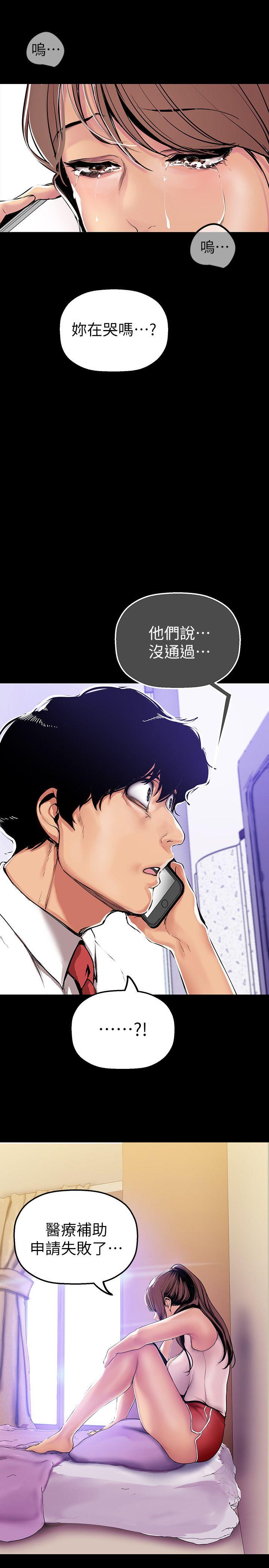 美丽新世界 第27話-豪承越權的請求 第9页
