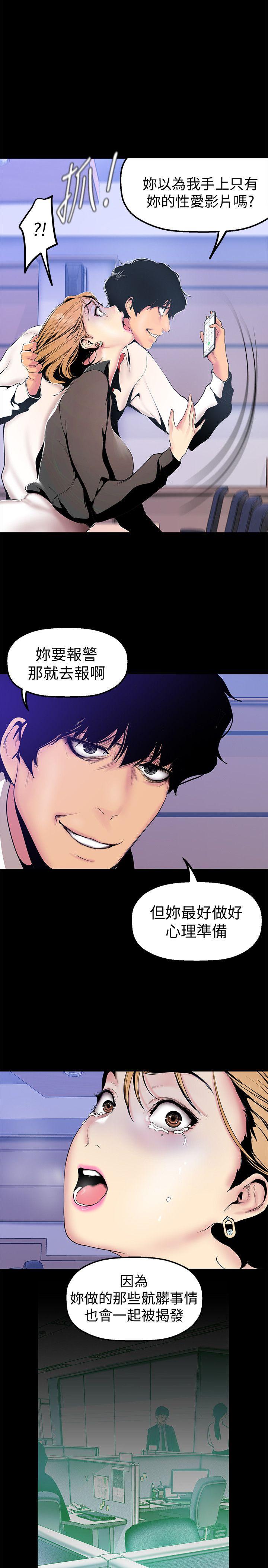 美丽新世界 第28話-妳想報警就去報啊 第25页