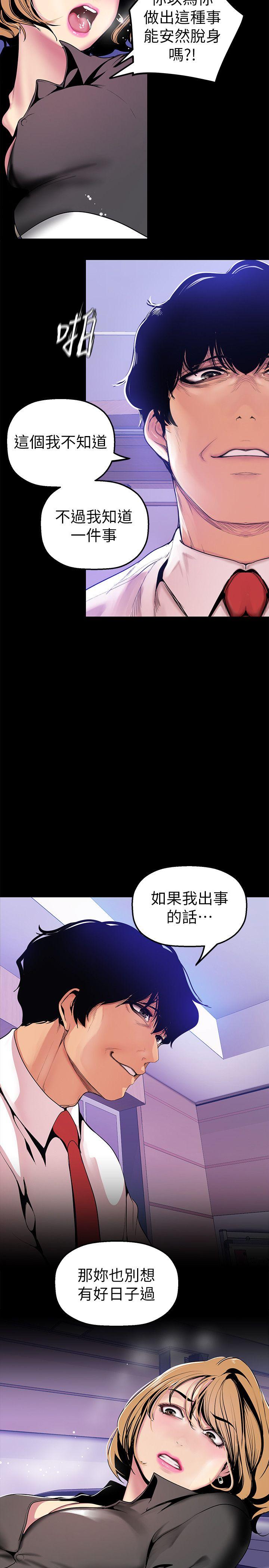 美丽新世界 第29話-死命掙扎的羅素莉 第26页