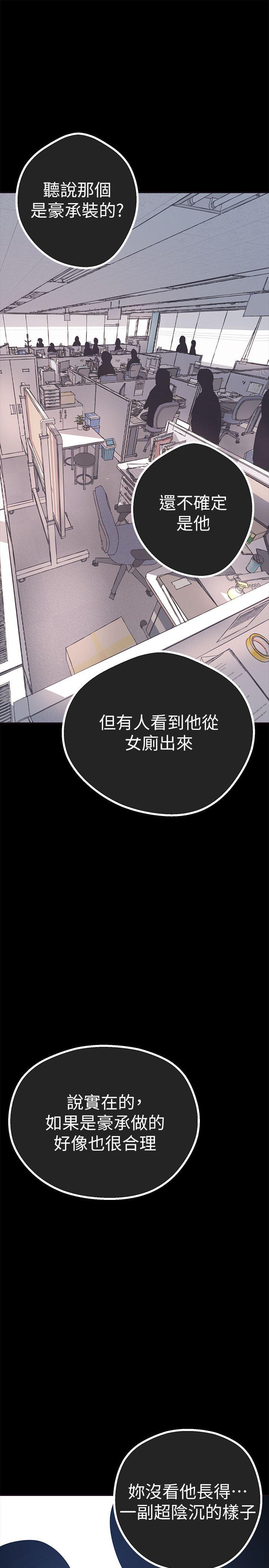 美丽新世界 第2話 - 其實你想和組長做吧? 第7页