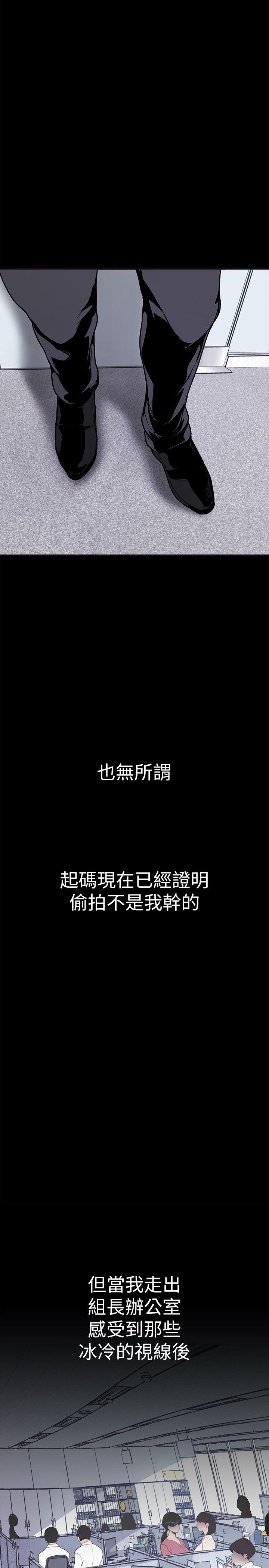 美丽新世界 第2話 - 其實你想和組長做吧? 第14页