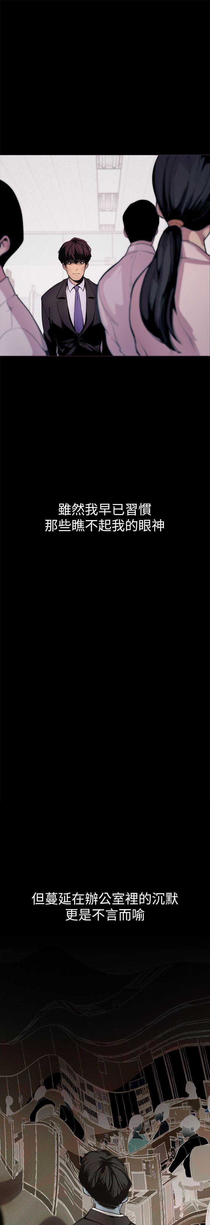 美丽新世界 第2話 - 其實你想和組長做吧? 第16页