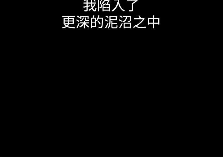 美丽新世界 第2話 - 其實你想和組長做吧? 第19页
