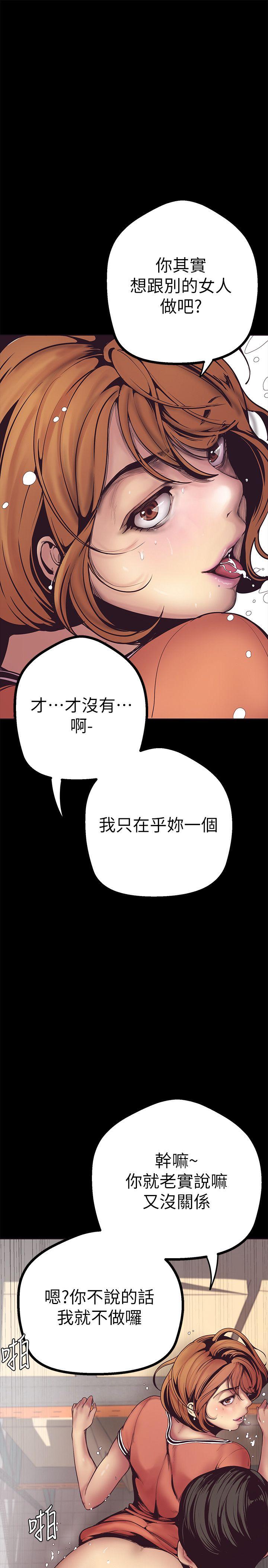 美丽新世界 第2話 - 其實你想和組長做吧? 第33页