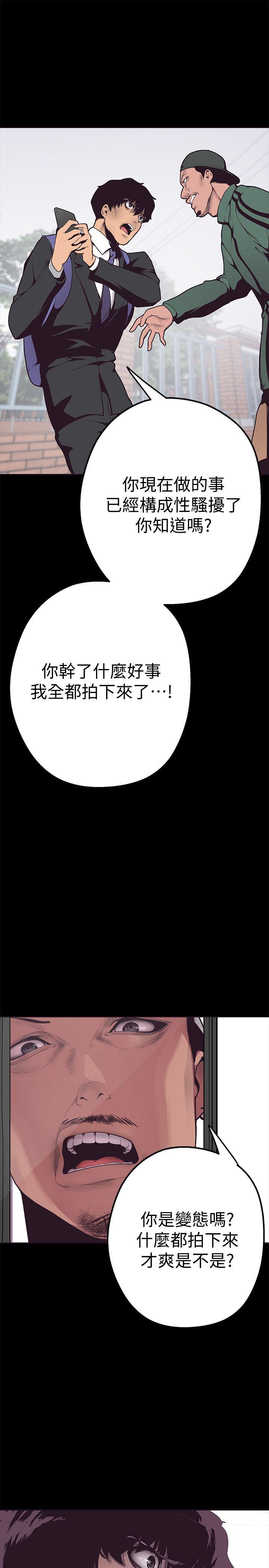 美丽新世界 第2話 - 其實你想和組長做吧? 第54页