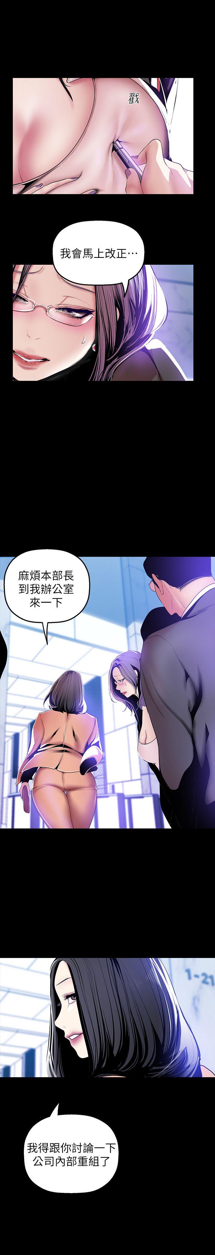 美丽新世界 第34話-被公開羞辱的組長 第28页