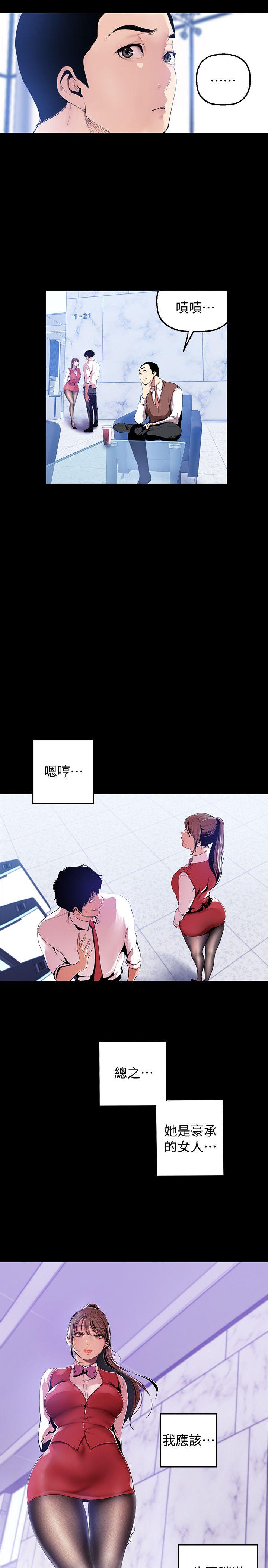 美丽新世界 第36話-本部長的肉體教育 第18页
