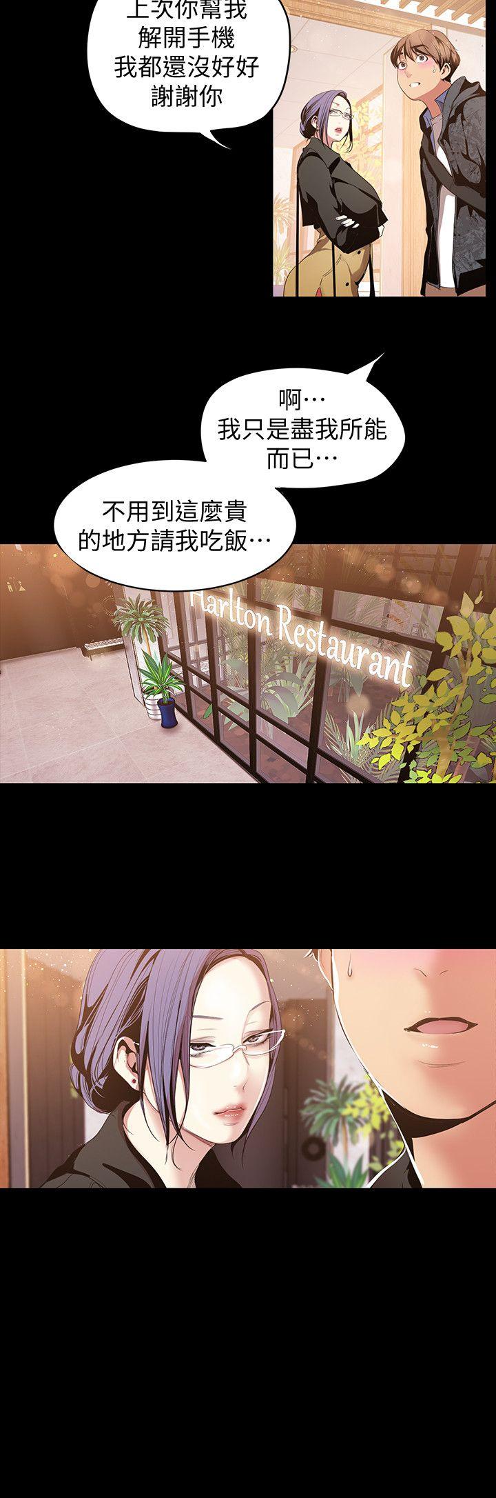 美丽新世界 第37話-你要吃飯?還是吃我? 第24页