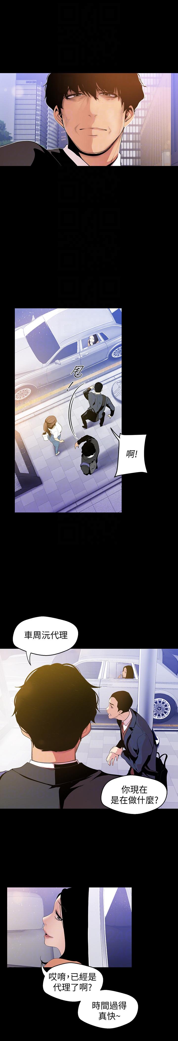 美丽新世界 第38話-組長的誘人獎賞 第9页