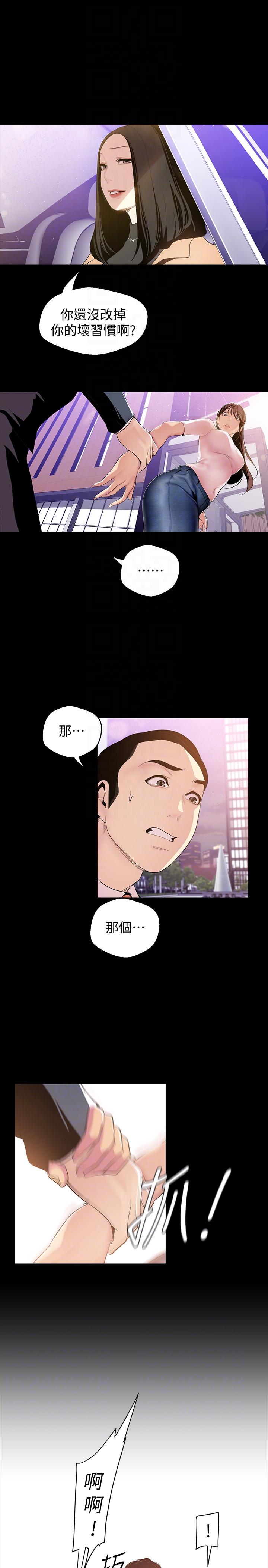 美丽新世界 第38話-組長的誘人獎賞 第7页