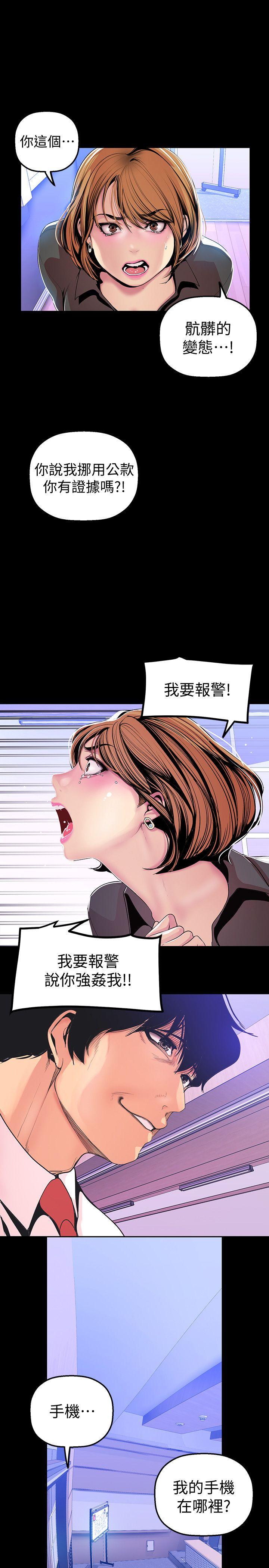 美丽新世界 第30話-我早晚也會好好疼愛組長 第4页