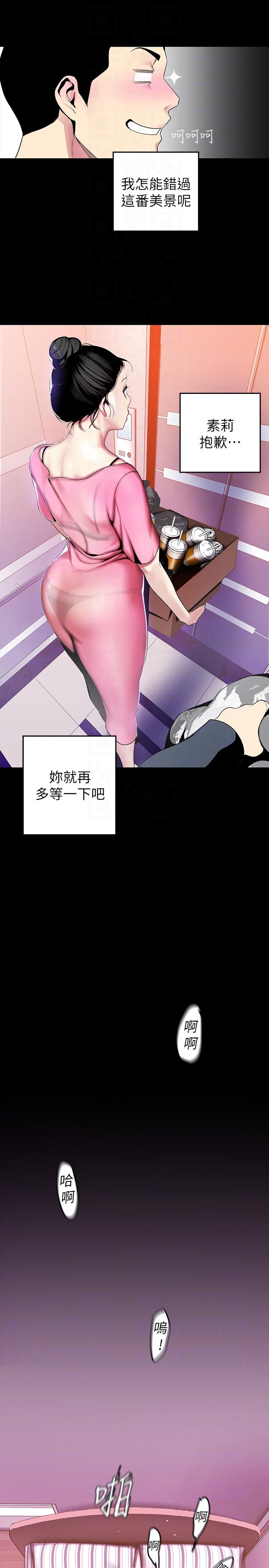 美丽新世界 第33話-在羅素莉家相遇的兩位男子 第7页