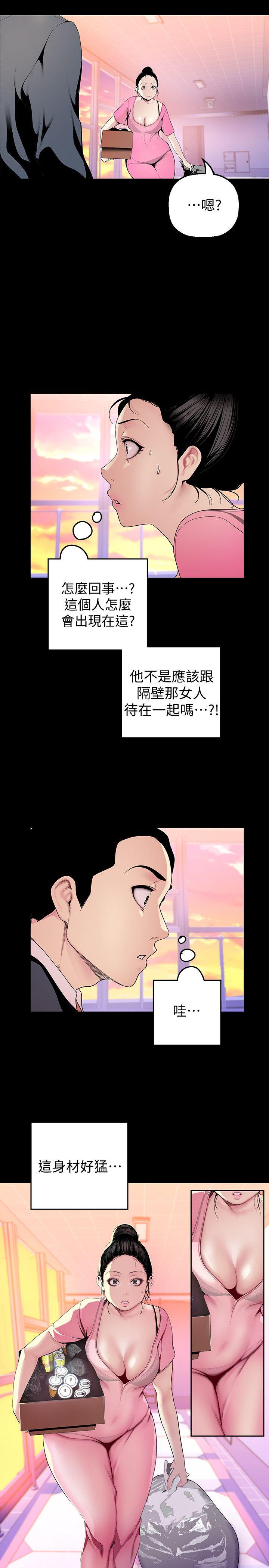 美丽新世界 第33話-在羅素莉家相遇的兩位男子 第4页